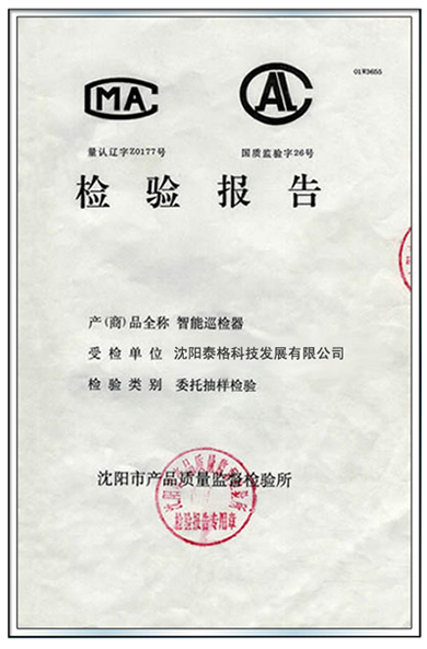 產(chǎn)品質(zhì)量檢驗(yàn)報(bào)告