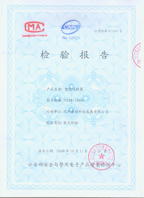 公安部檢驗(yàn)報(bào)告